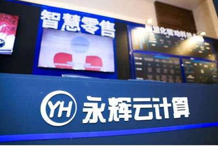 拥抱智慧零售 华为云计算设备如何助力永辉打造未来门店