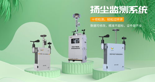 青岛施工工地扬尘监测新风向 金叶仪器携手云计算设备，共筑绿色施工新生态